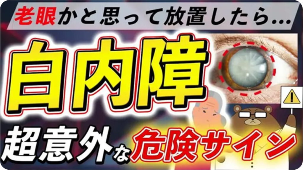 老眼かと思って放置したら...白内障超意外な危険サイン