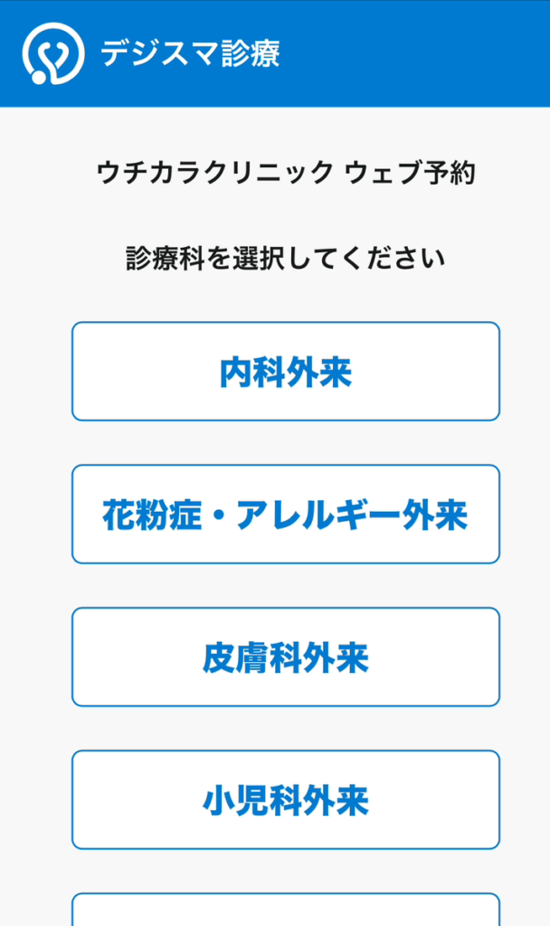 ウチカラクリニックのオンライン診療の受け方